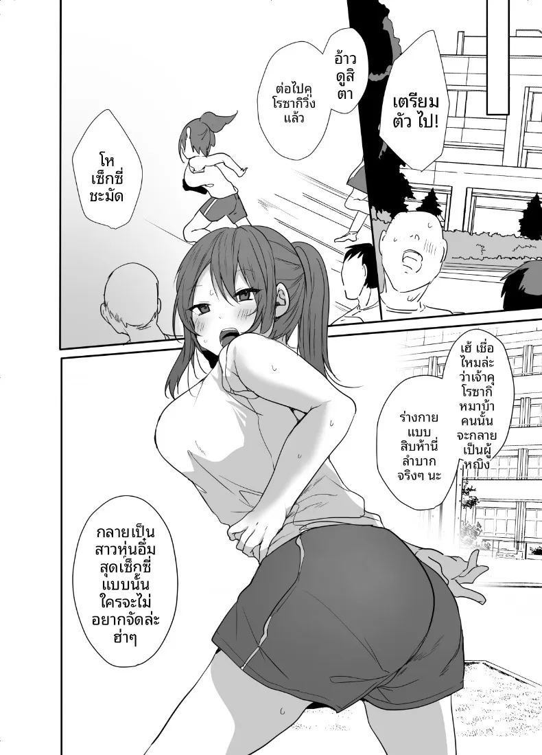 ฉันไม่มีทางอยากท้องเด็ดขาด ภาพ 6