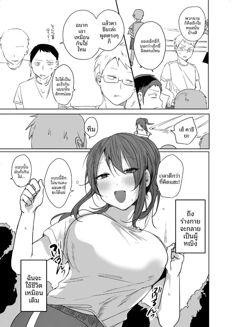 ฉันไม่มีทางอยากท้องเด็ดขาด ภาพ 7
