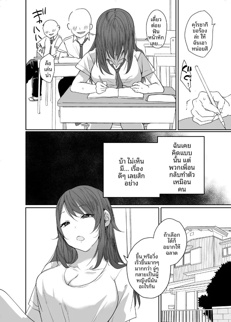 ฉันไม่มีทางอยากท้องเด็ดขาด ภาพ 8