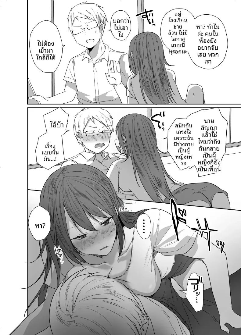 ฉันไม่มีทางอยากท้องเด็ดขาด ภาพ 10
