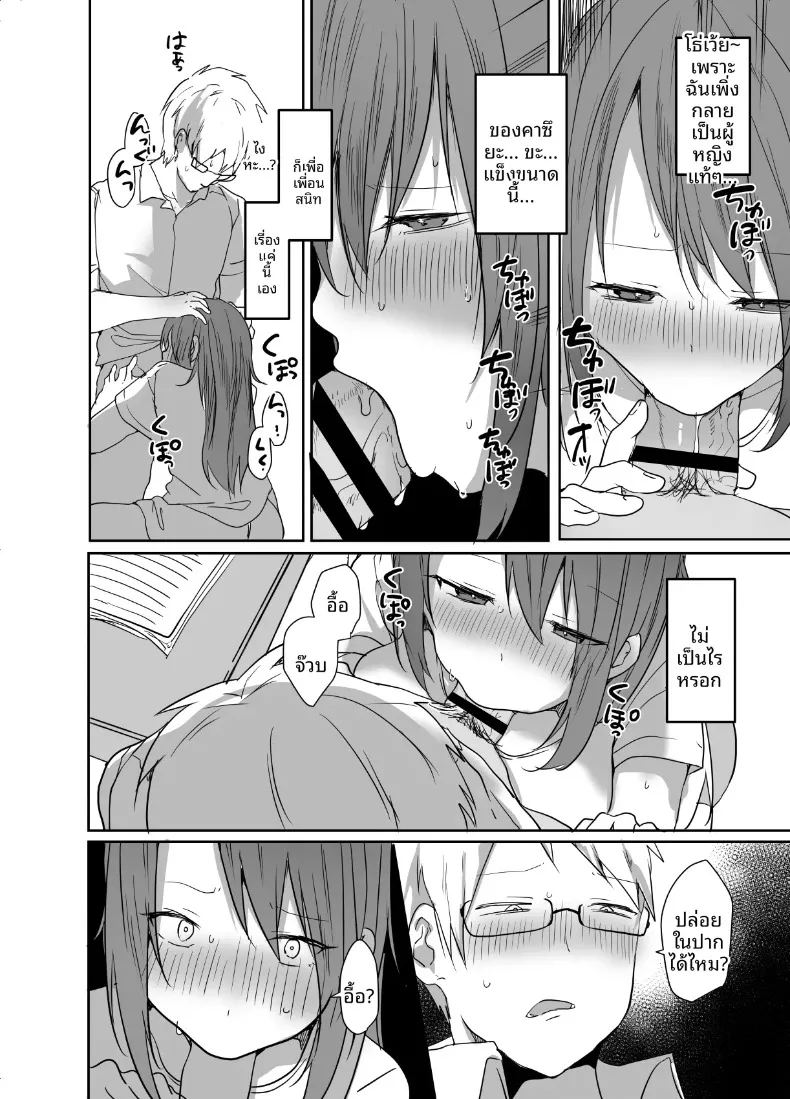 ฉันไม่มีทางอยากท้องเด็ดขาด ภาพ 14