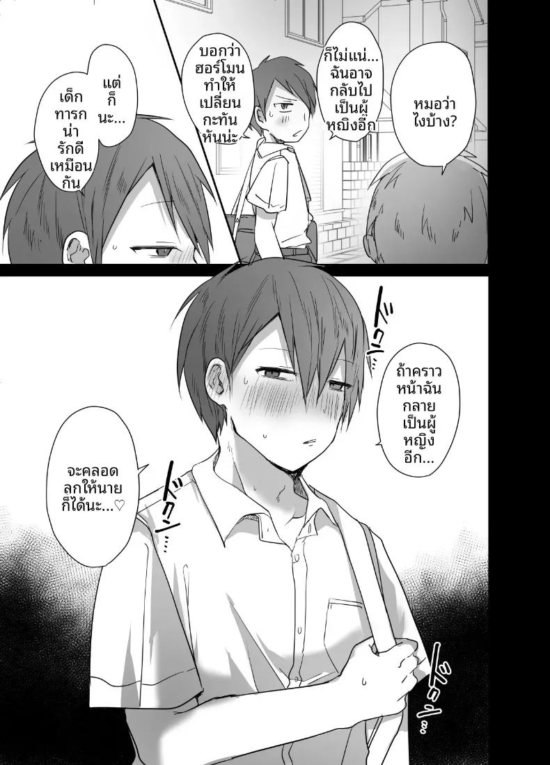 ฉันไม่มีทางอยากท้องเด็ดขาด ภาพ 49