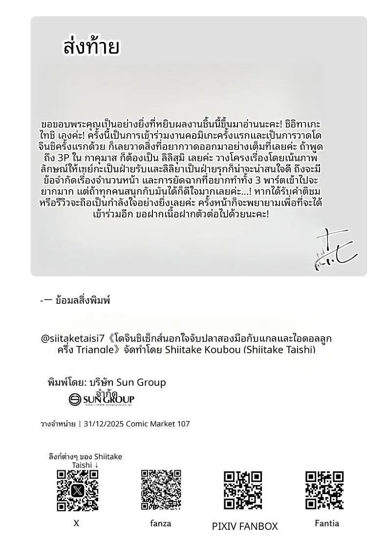 ไอดอลลูกครึ่งญี่ปุ่นที่ตกอยู่ในวังวนรักสามเส้า ภาพ 29
