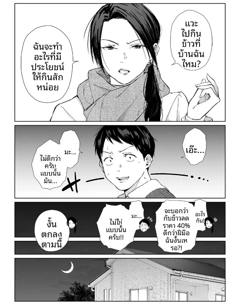 เเม่บ้านที่ทำงานกับผม ภาพ 8
