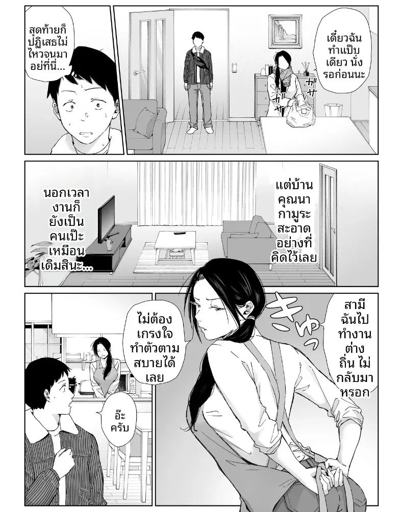 เเม่บ้านที่ทำงานกับผม ภาพ 9