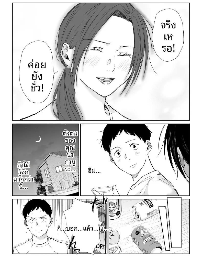 เเม่บ้านที่ทำงานกับผม ภาพ 12