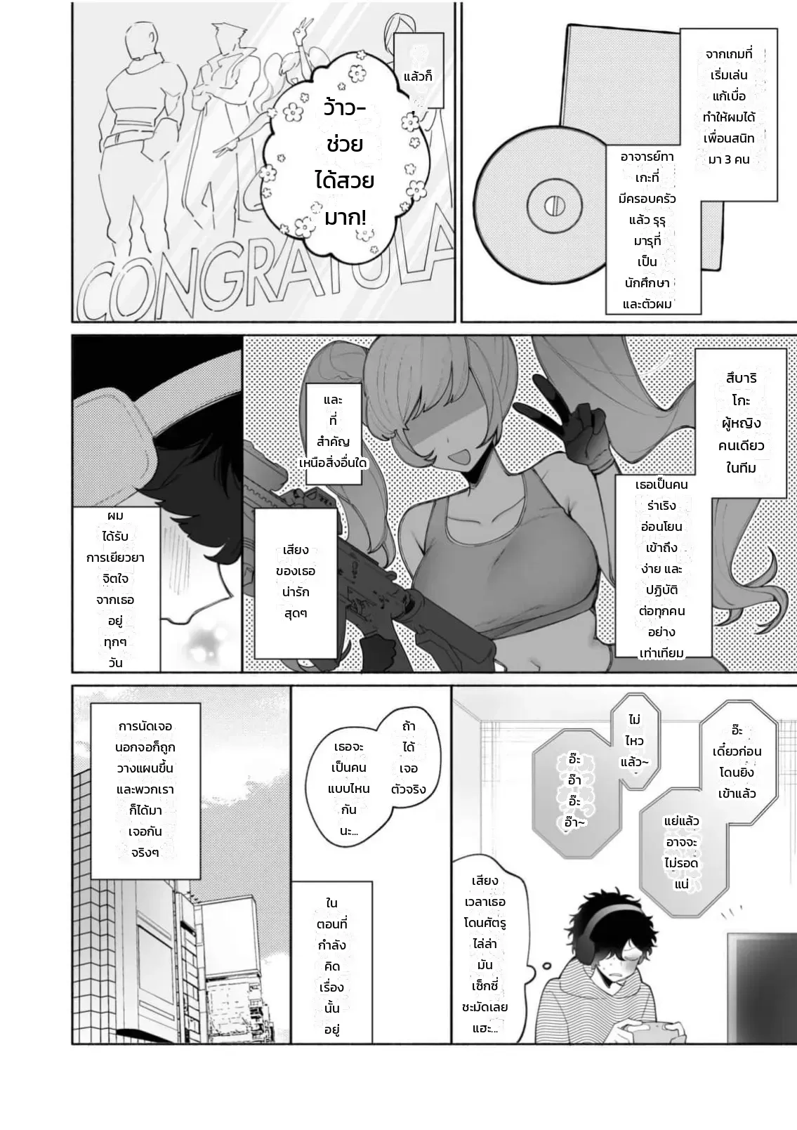 เสียงจริงของฉันมันเป็นแบบนี้แหละ 1-3 ภาพ 2