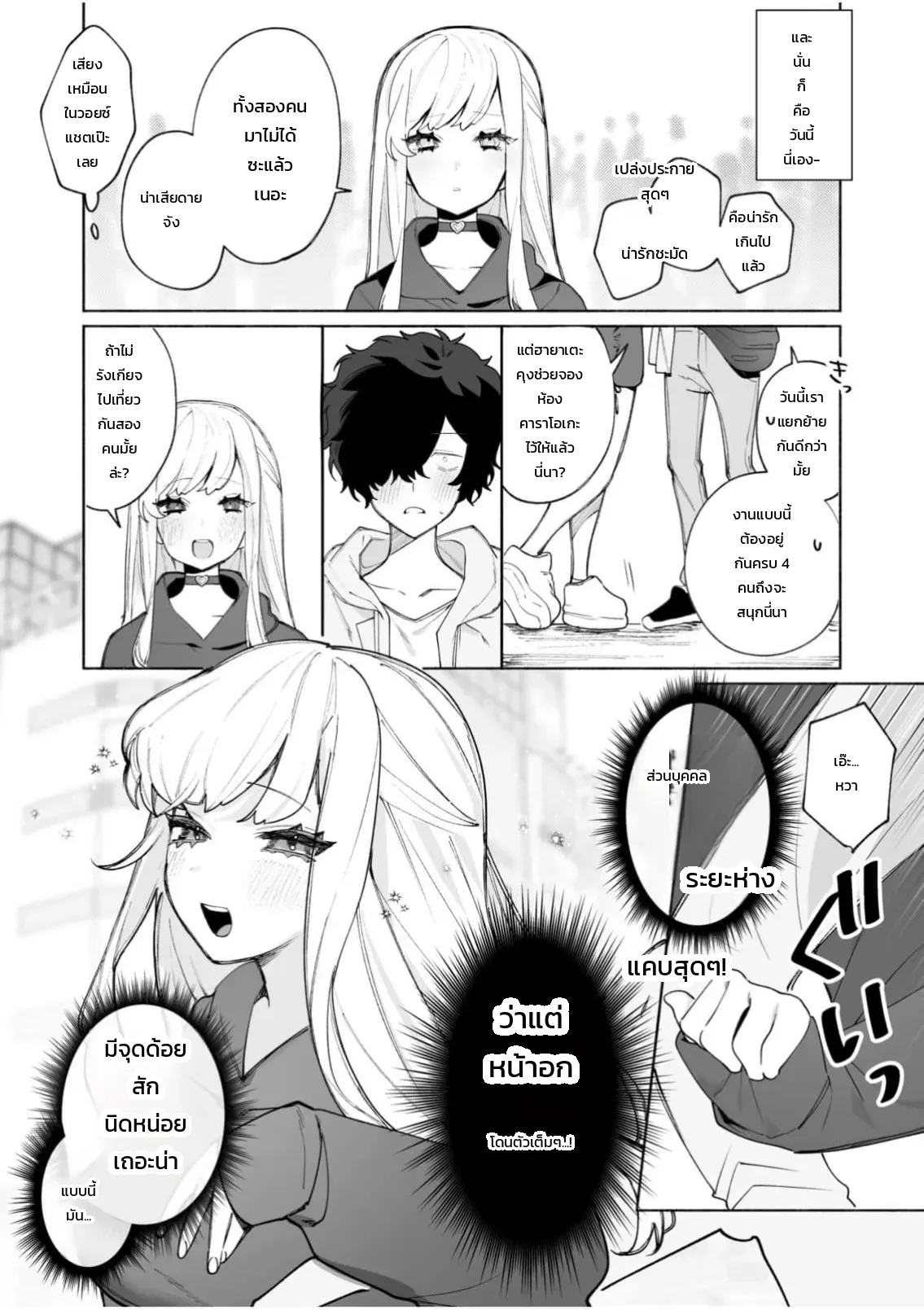 เสียงจริงของฉันมันเป็นแบบนี้แหละ 1-3 ภาพ 3
