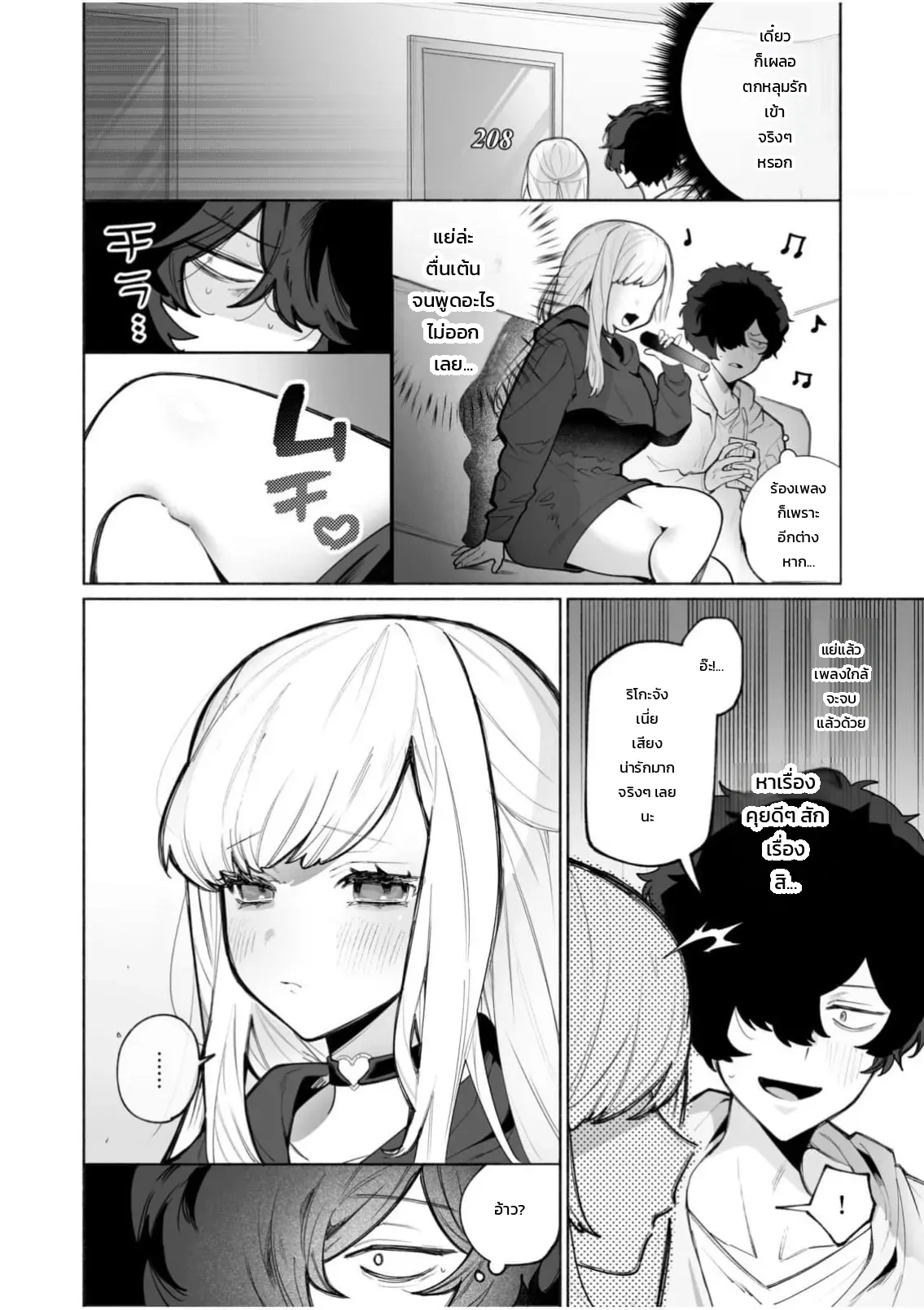 เสียงจริงของฉันมันเป็นแบบนี้แหละ 1-3 ภาพ 4