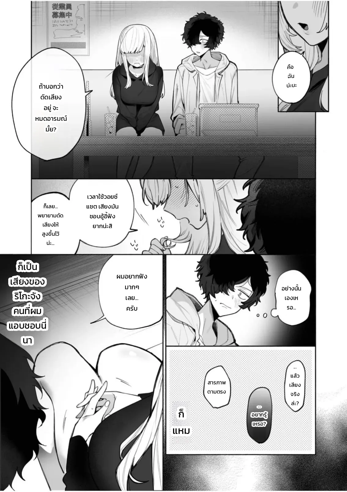 เสียงจริงของฉันมันเป็นแบบนี้แหละ 1-3 ภาพ 5