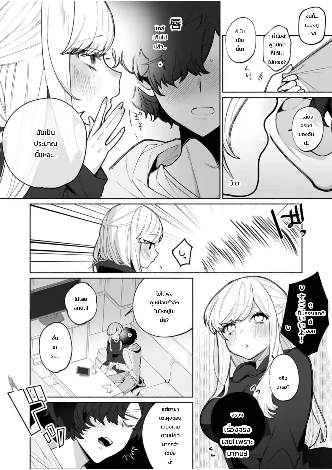 เสียงจริงของฉันมันเป็นแบบนี้แหละ 1-3 ภาพ 6
