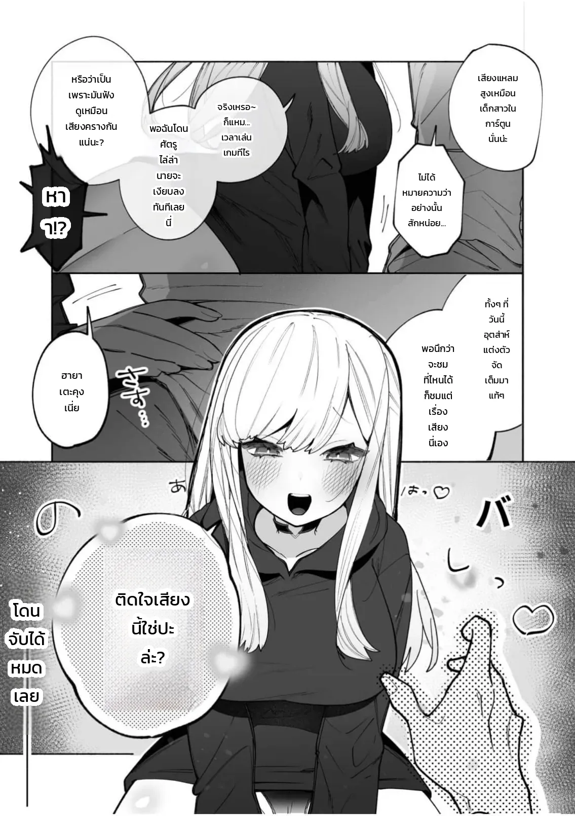 เสียงจริงของฉันมันเป็นแบบนี้แหละ 1-3 ภาพ 7