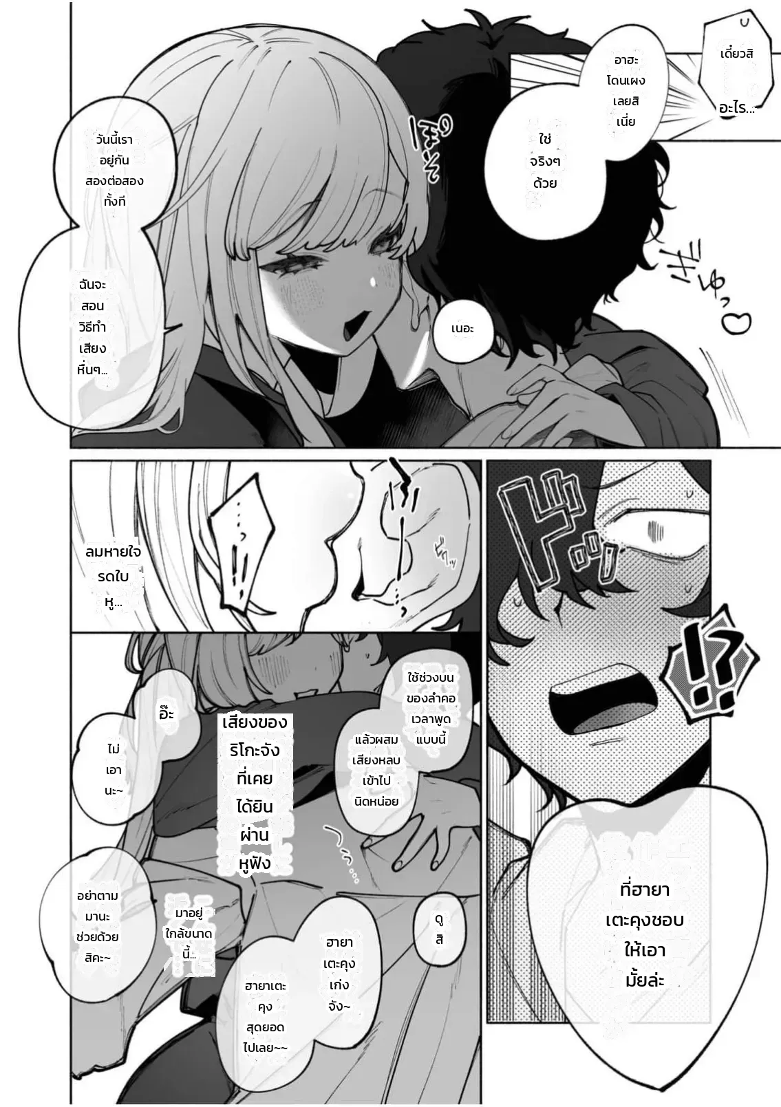 เสียงจริงของฉันมันเป็นแบบนี้แหละ 1-3 ภาพ 8