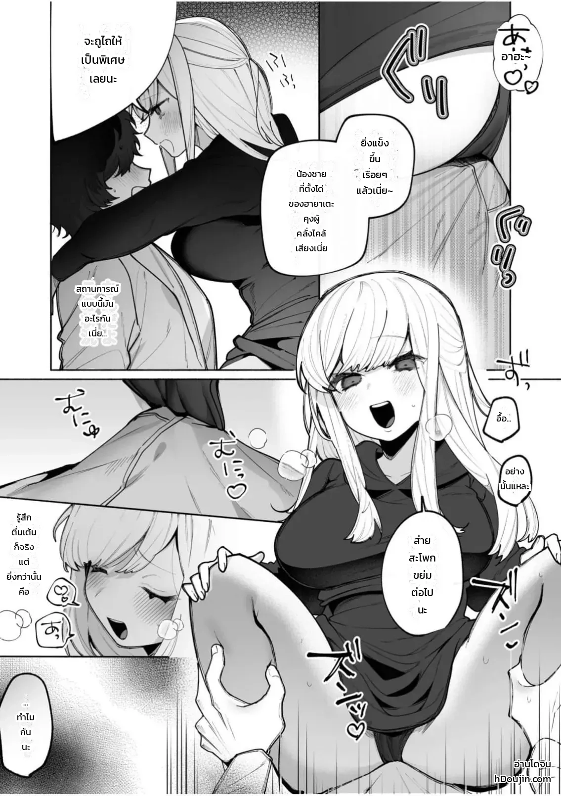 เสียงจริงของฉันมันเป็นแบบนี้แหละ 1-3 ภาพ 10