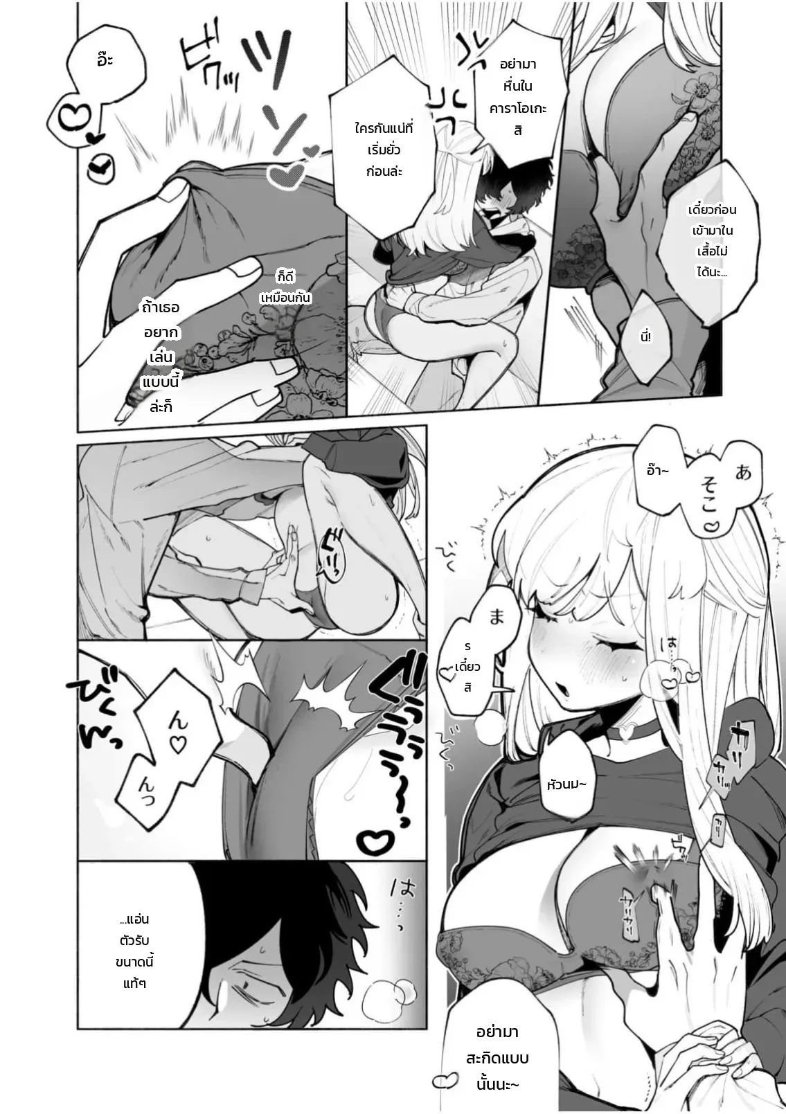 เสียงจริงของฉันมันเป็นแบบนี้แหละ 1-3 ภาพ 12