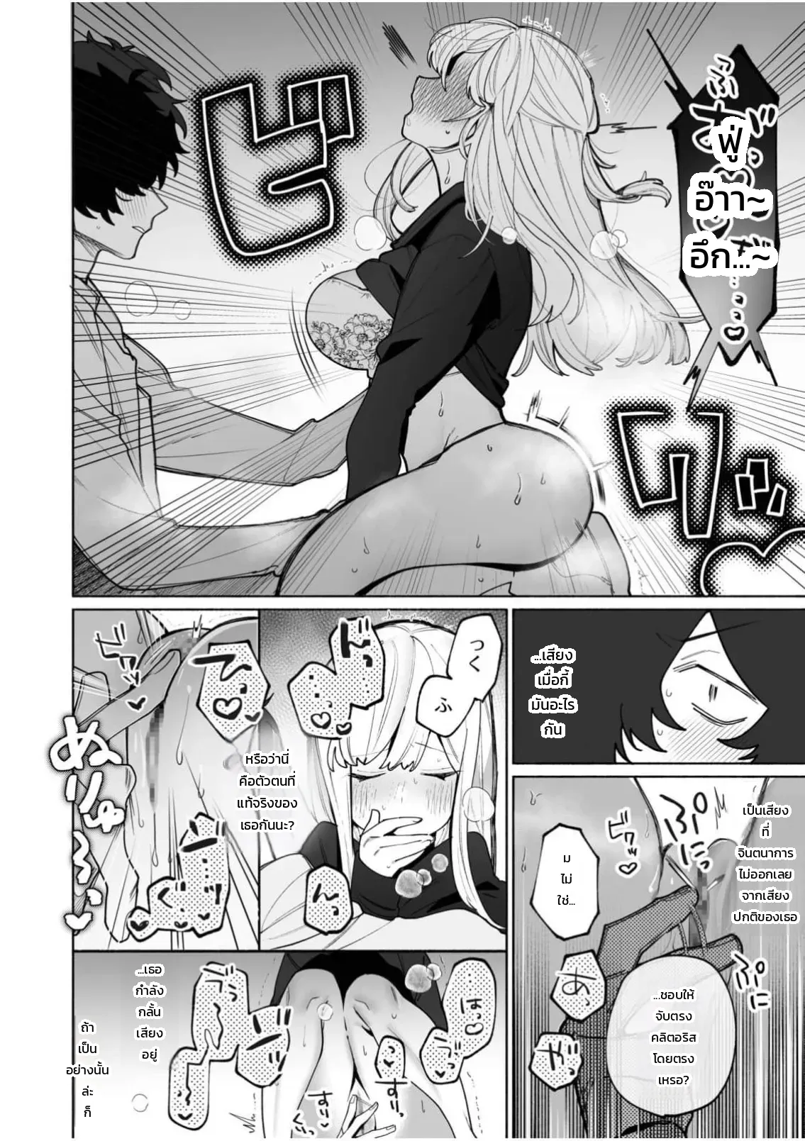 เสียงจริงของฉันมันเป็นแบบนี้แหละ 1-3 ภาพ 14