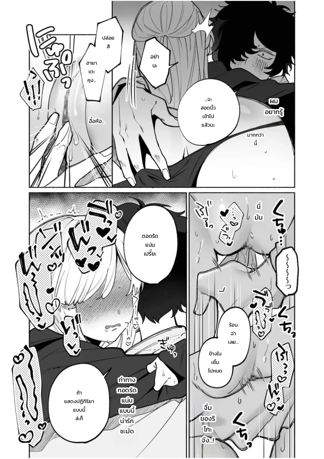 เสียงจริงของฉันมันเป็นแบบนี้แหละ 1-3 ภาพ 15