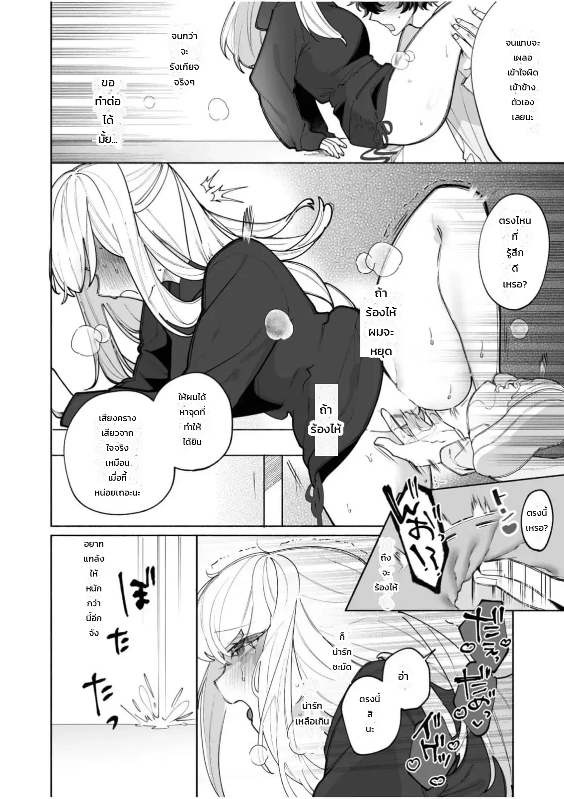 เสียงจริงของฉันมันเป็นแบบนี้แหละ 1-3 ภาพ 16