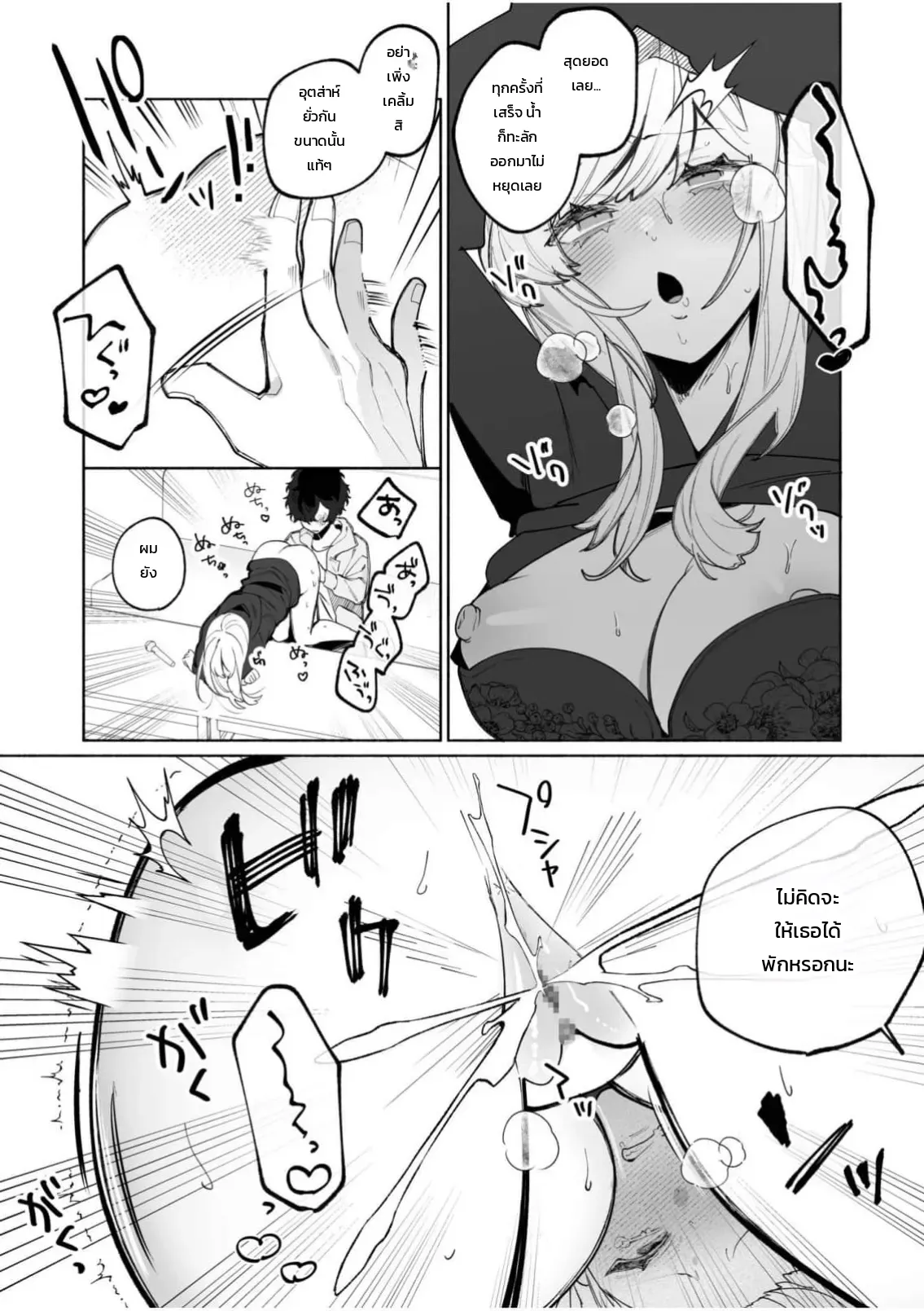 เสียงจริงของฉันมันเป็นแบบนี้แหละ 1-3 ภาพ 17