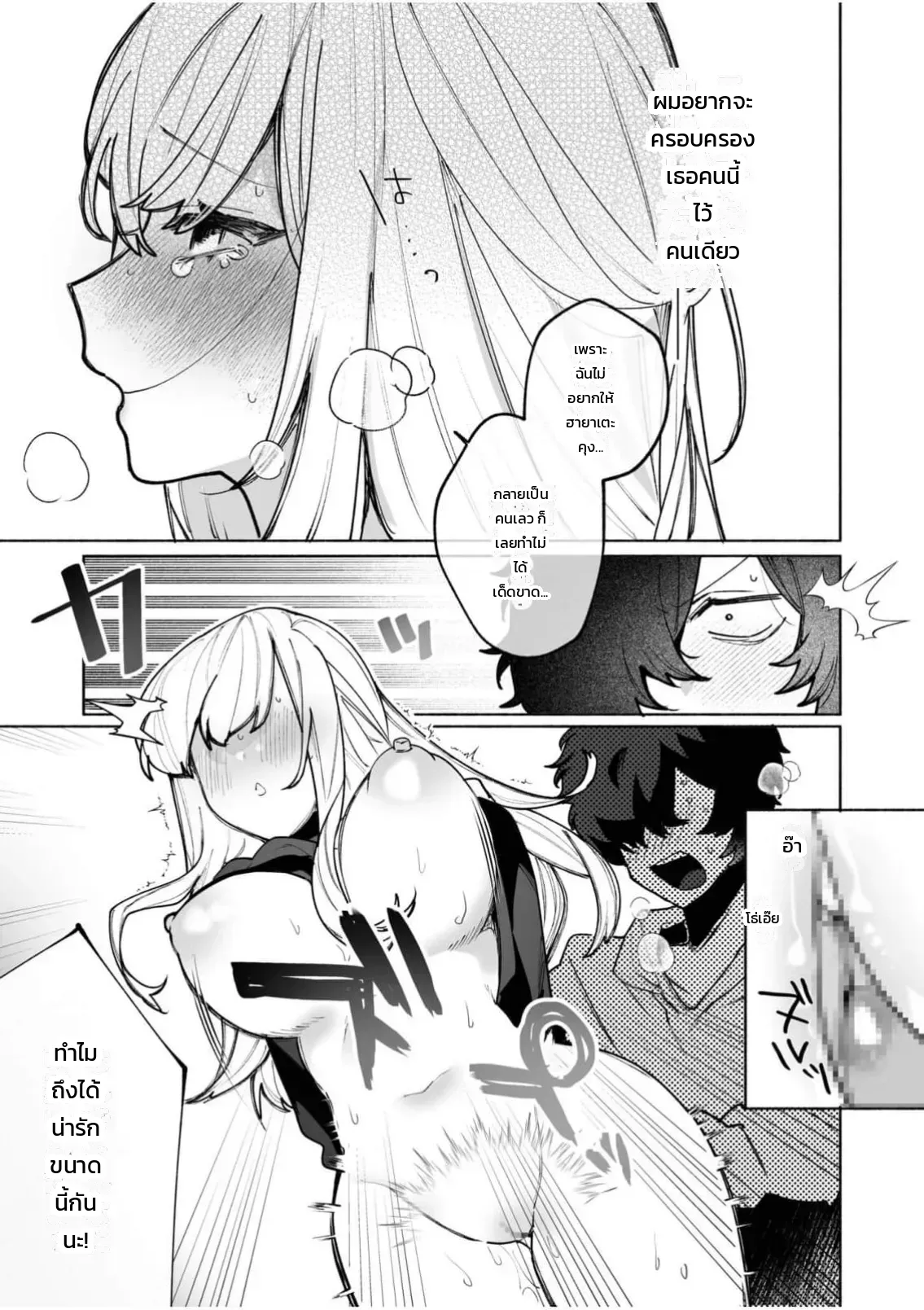 เสียงจริงของฉันมันเป็นแบบนี้แหละ 1-3 ภาพ 19