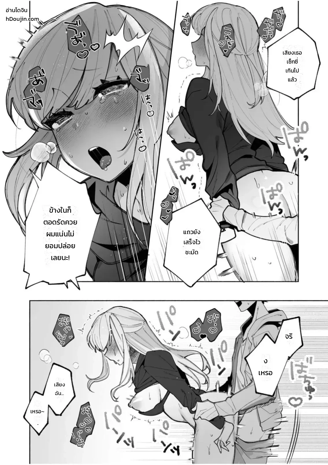 เสียงจริงของฉันมันเป็นแบบนี้แหละ 1-3 ภาพ 20