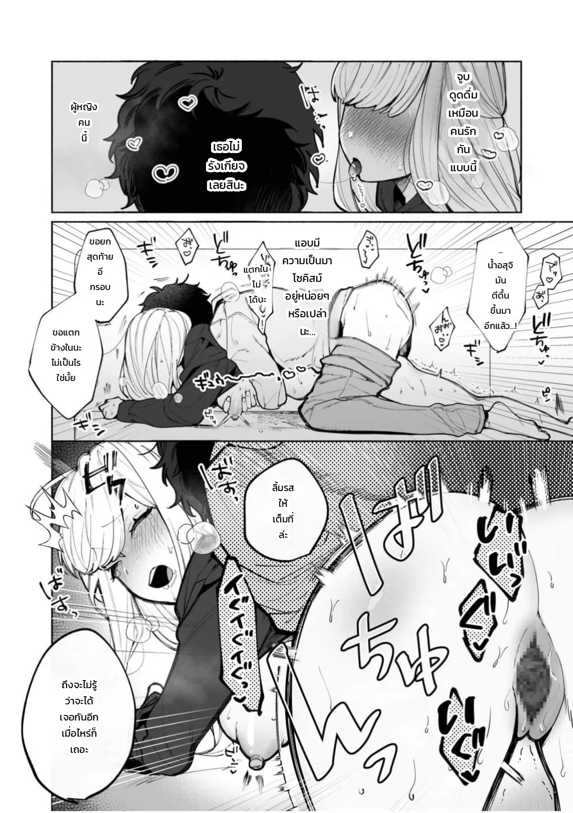 เสียงจริงของฉันมันเป็นแบบนี้แหละ 1-3 ภาพ 24