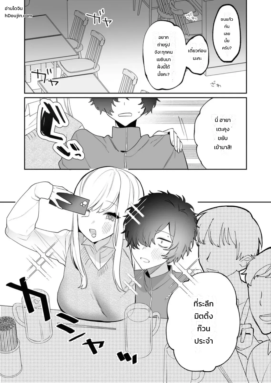 เสียงจริงของฉันมันเป็นแบบนี้แหละ 1-3 ภาพ 30