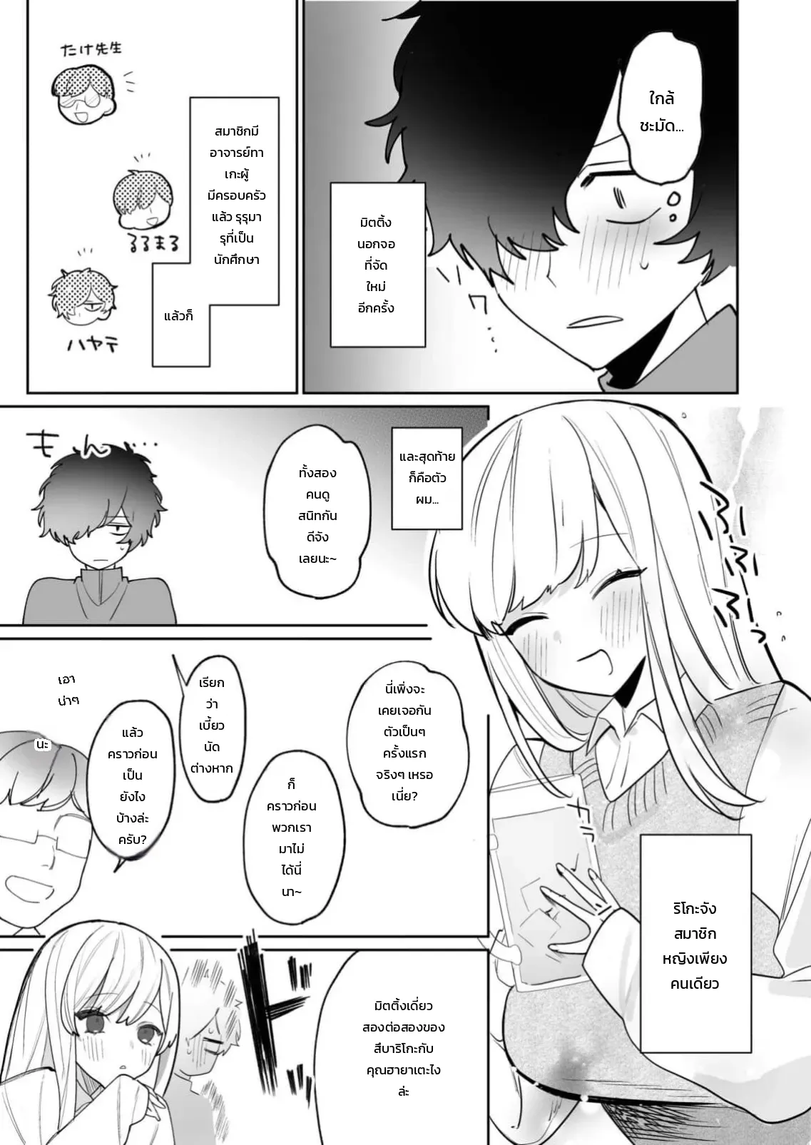 เสียงจริงของฉันมันเป็นแบบนี้แหละ 1-3 ภาพ 31
