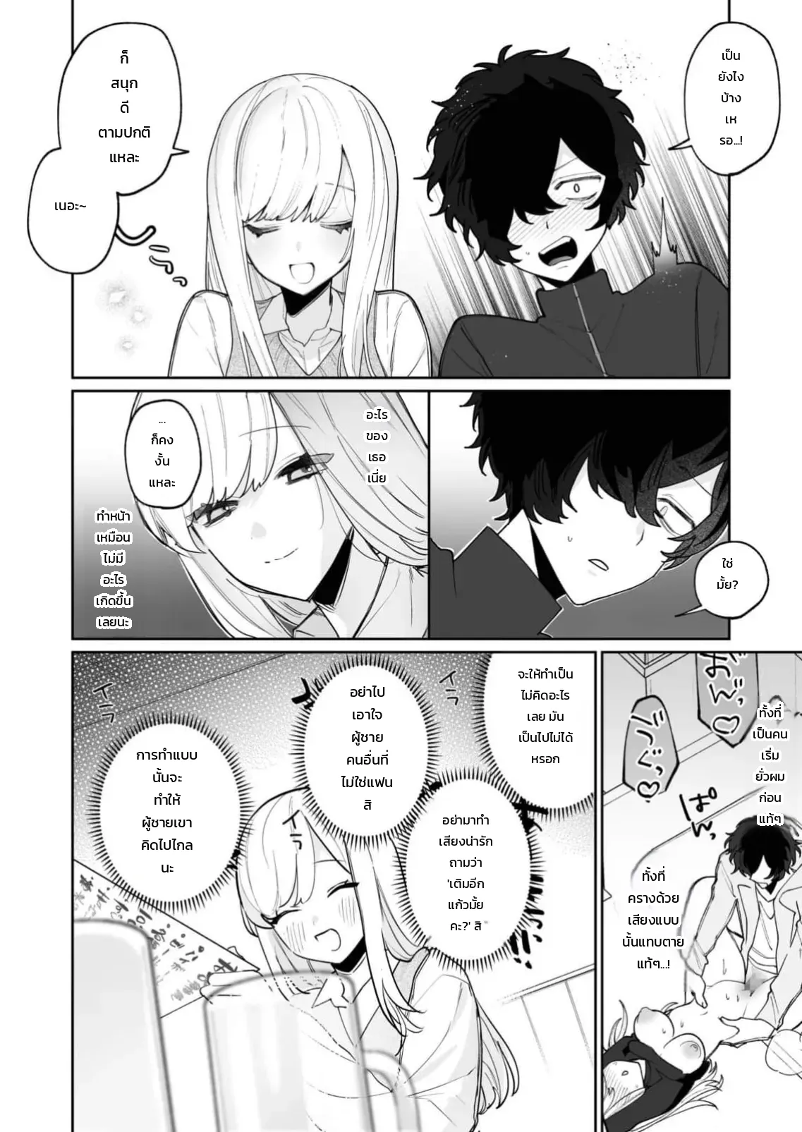 เสียงจริงของฉันมันเป็นแบบนี้แหละ 1-3 ภาพ 32