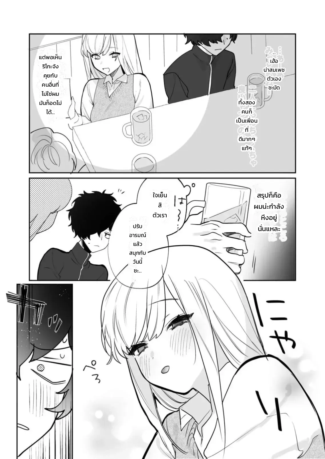 เสียงจริงของฉันมันเป็นแบบนี้แหละ 1-3 ภาพ 33
