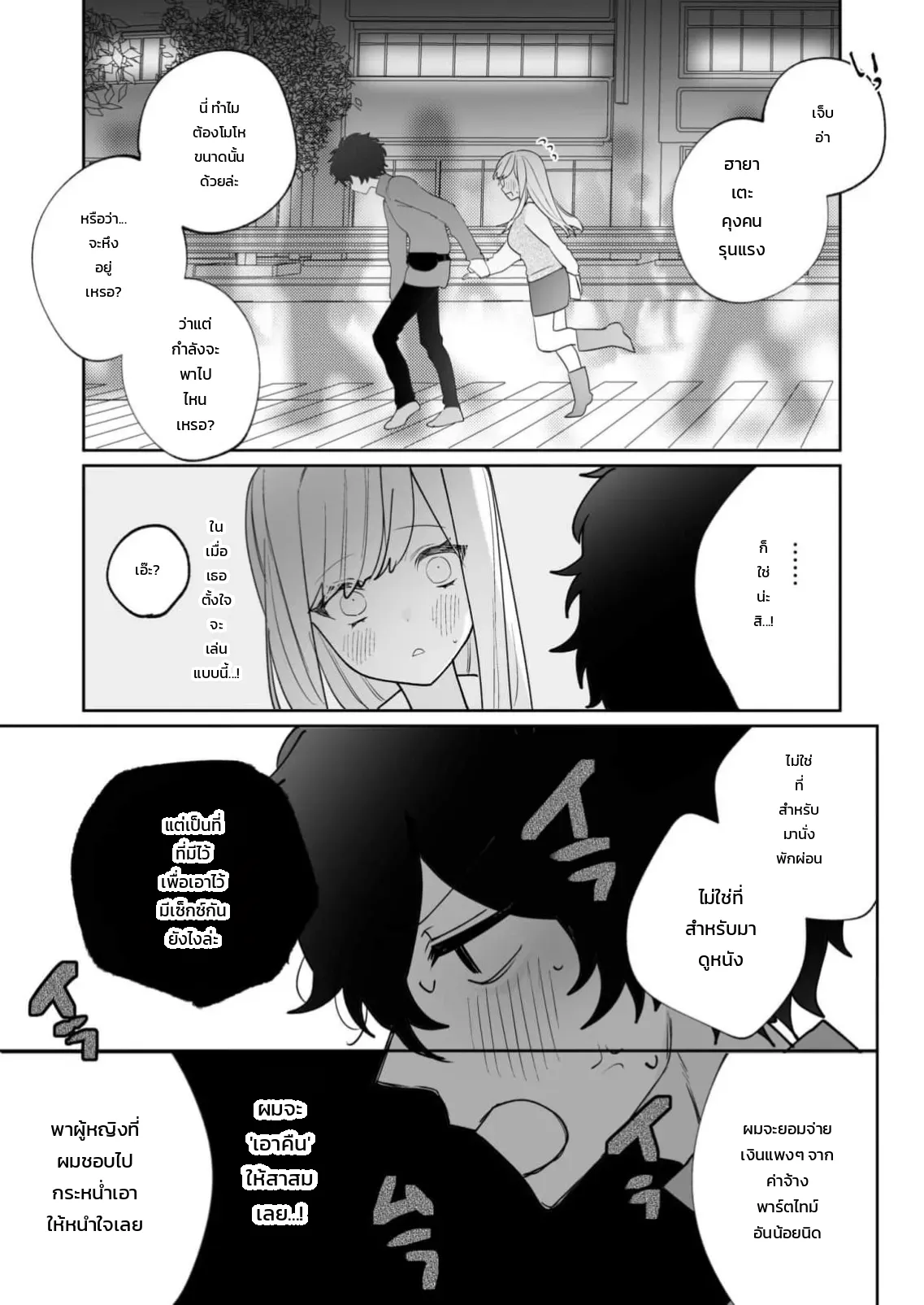เสียงจริงของฉันมันเป็นแบบนี้แหละ 1-3 ภาพ 35