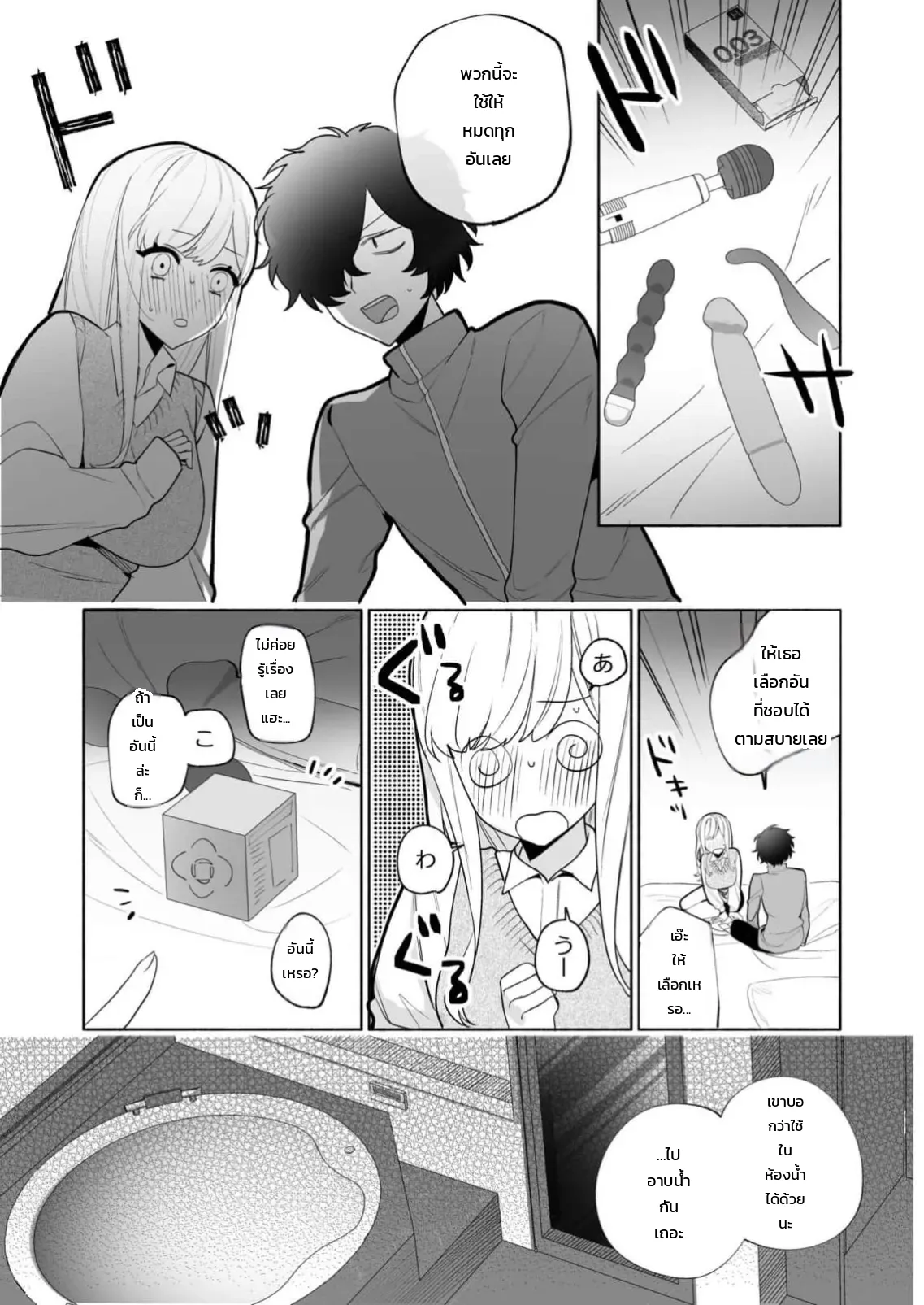 เสียงจริงของฉันมันเป็นแบบนี้แหละ 1-3 ภาพ 37