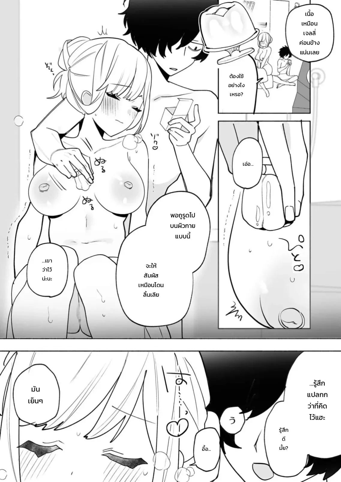 เสียงจริงของฉันมันเป็นแบบนี้แหละ 1-3 ภาพ 38