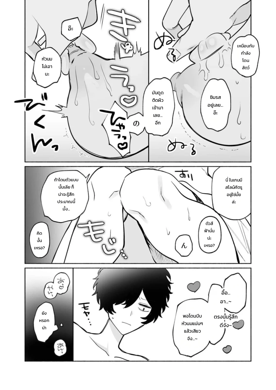 เสียงจริงของฉันมันเป็นแบบนี้แหละ 1-3 ภาพ 39