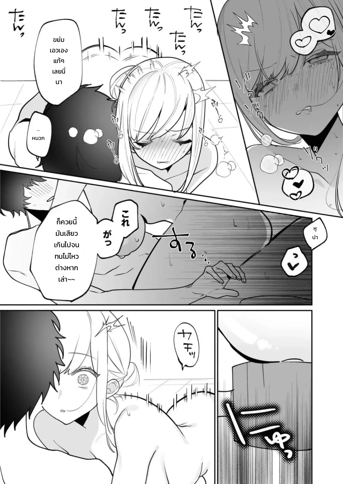 เสียงจริงของฉันมันเป็นแบบนี้แหละ 1-3 ภาพ 47