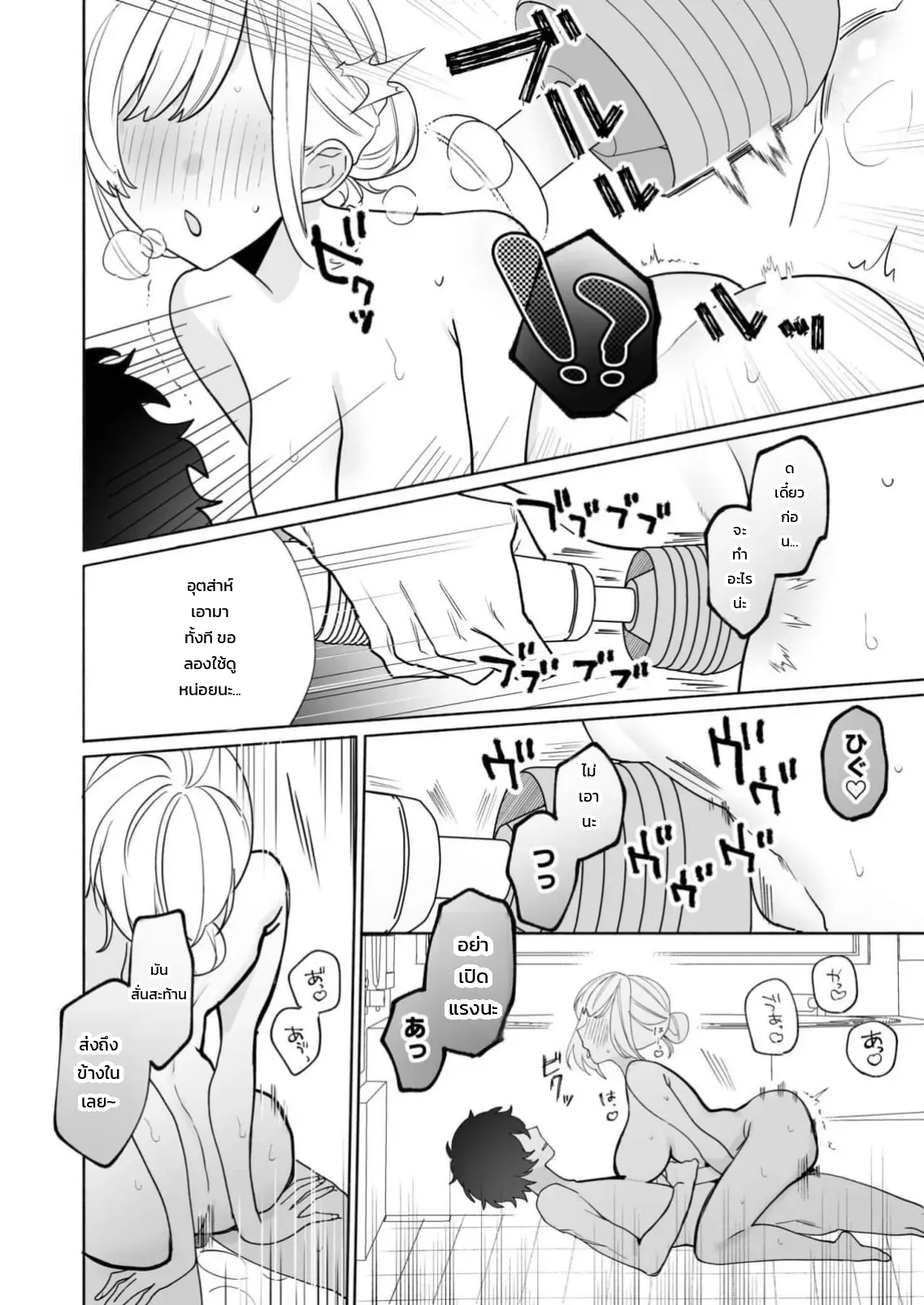 เสียงจริงของฉันมันเป็นแบบนี้แหละ 1-3 ภาพ 48