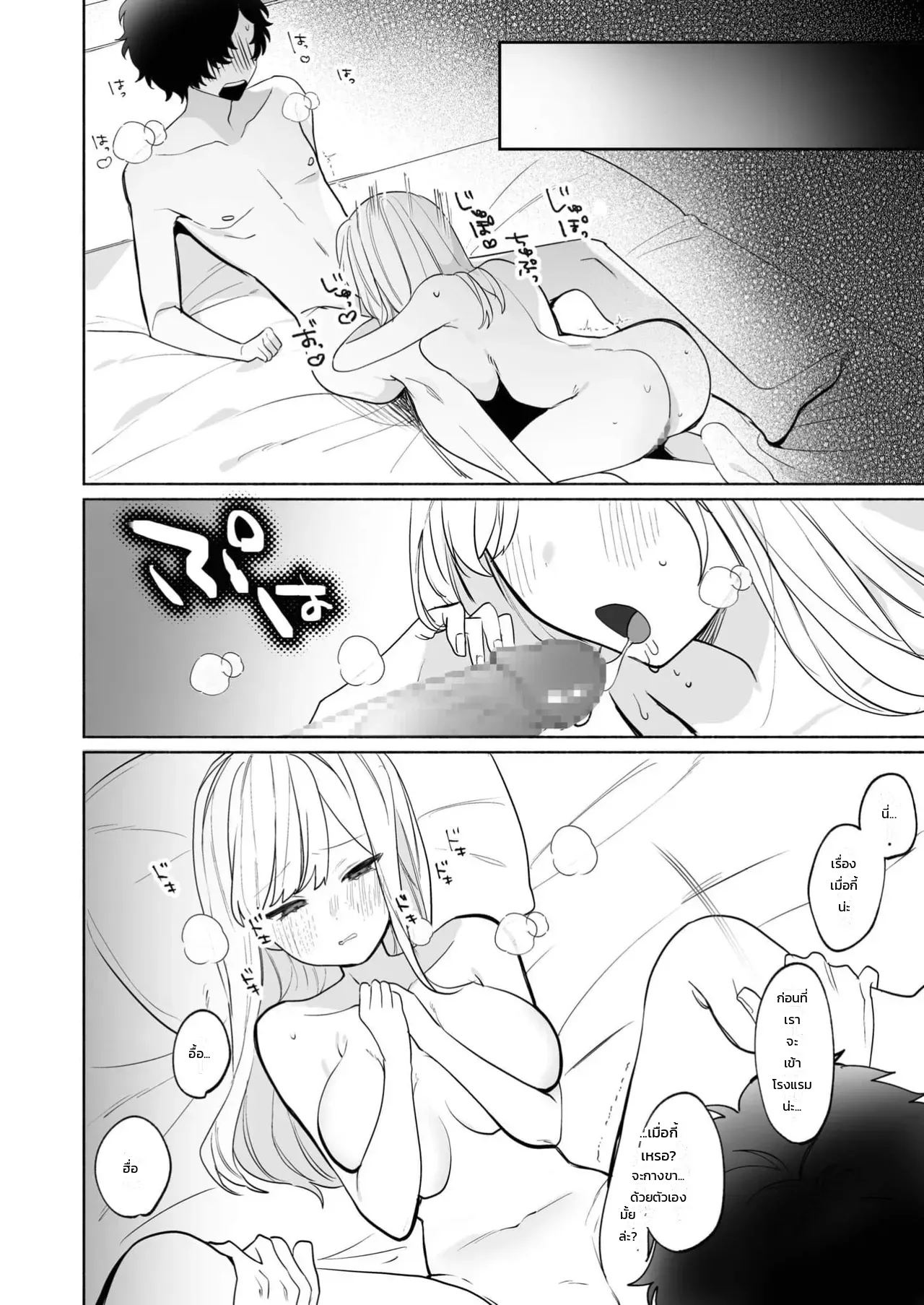เสียงจริงของฉันมันเป็นแบบนี้แหละ 1-3 ภาพ 50