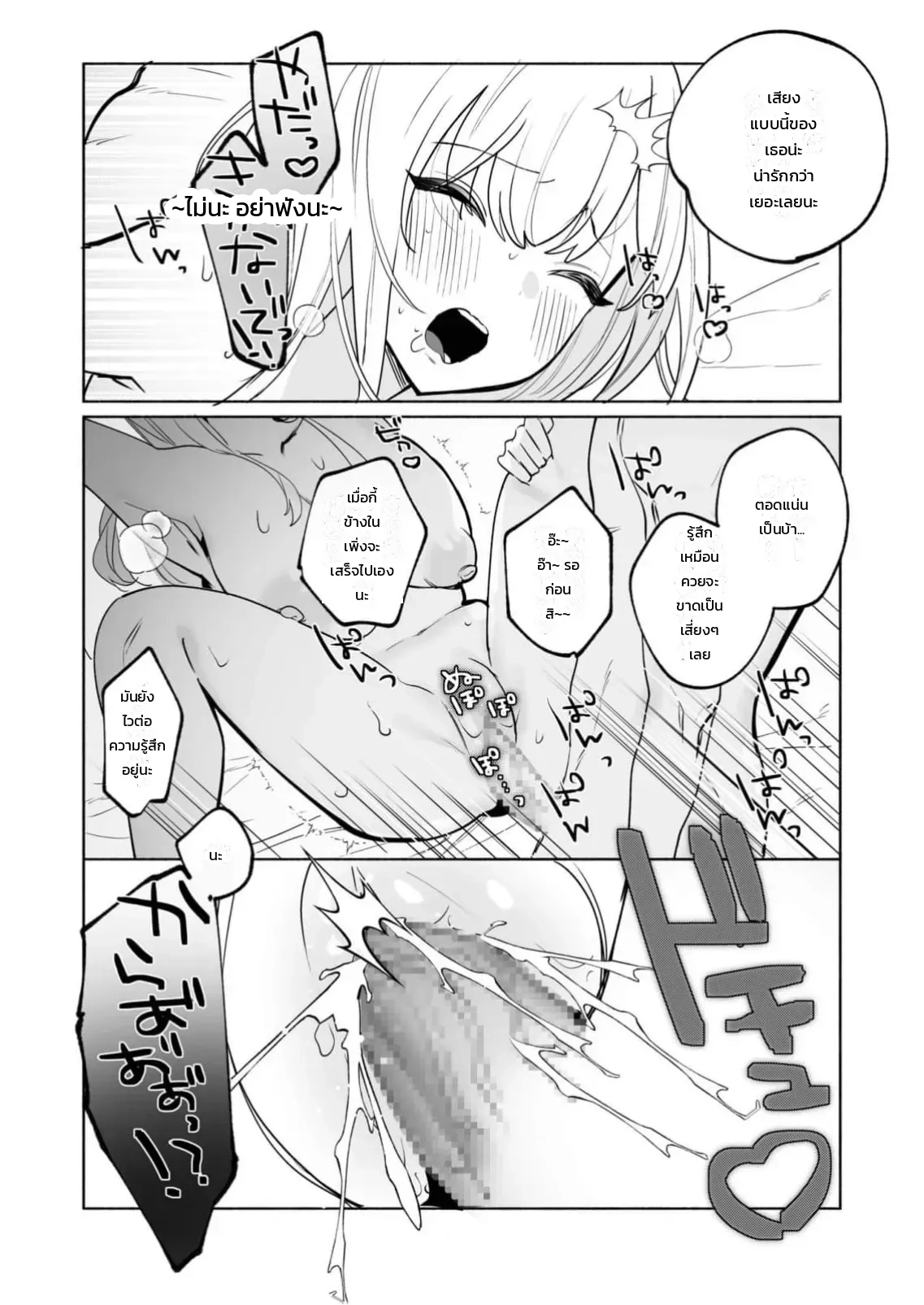 เสียงจริงของฉันมันเป็นแบบนี้แหละ 1-3 ภาพ 53