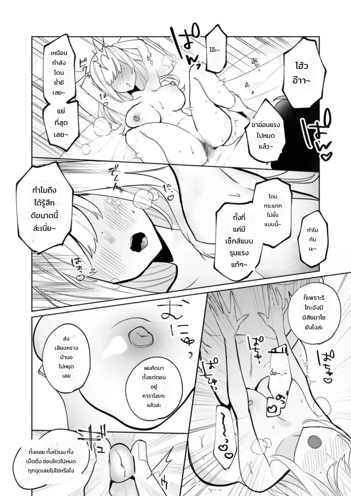 เสียงจริงของฉันมันเป็นแบบนี้แหละ 1-3 ภาพ 54