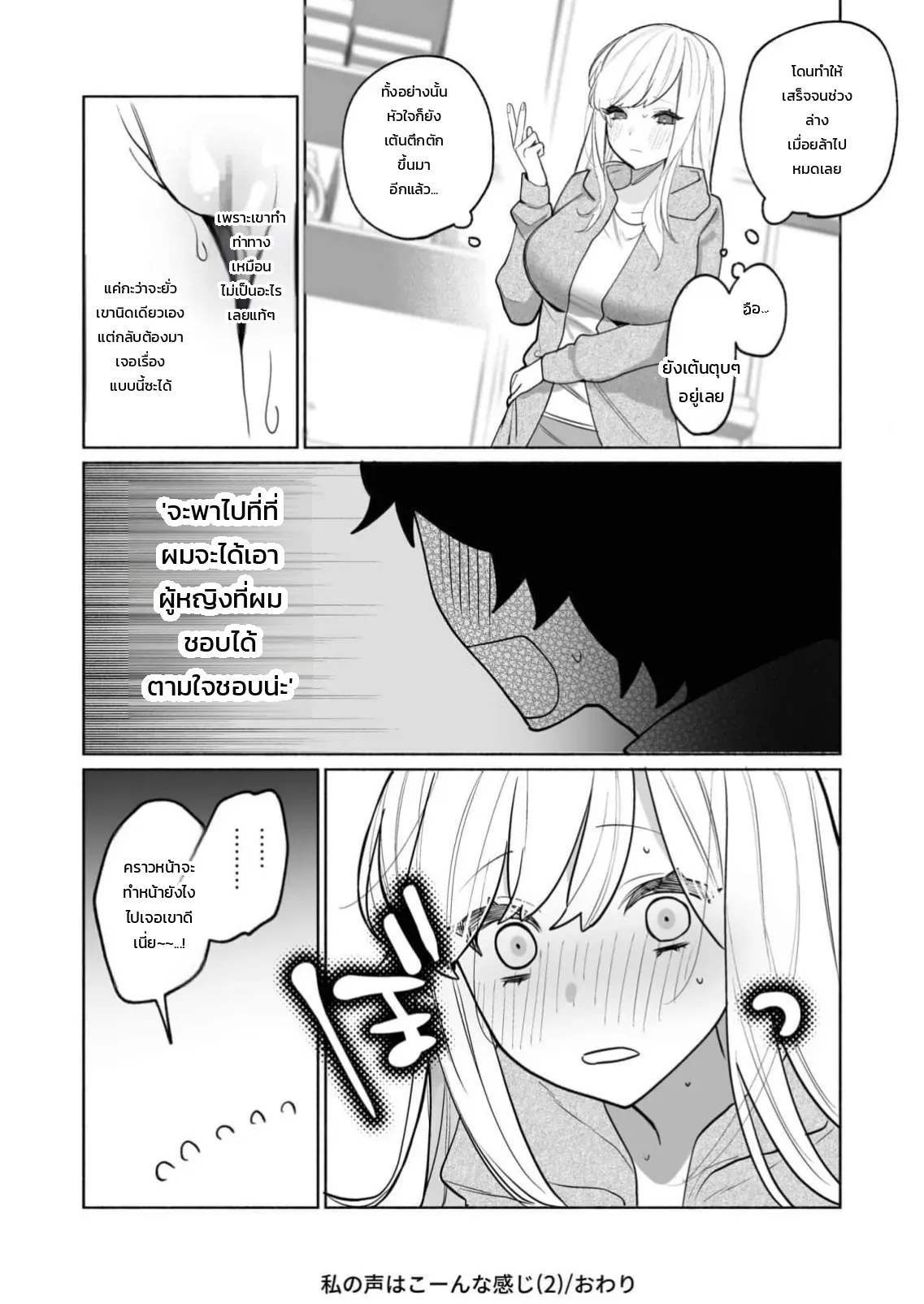 เสียงจริงของฉันมันเป็นแบบนี้แหละ 1-3 ภาพ 59