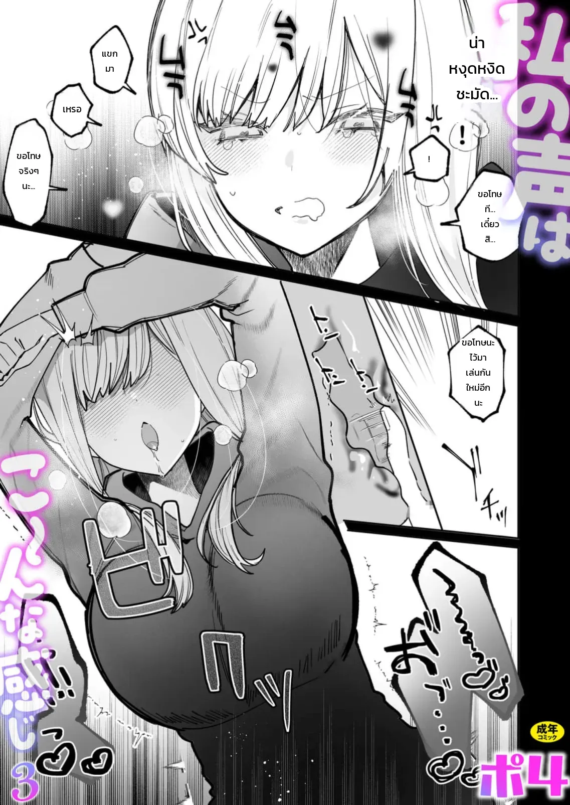 เสียงจริงของฉันมันเป็นแบบนี้แหละ 1-3 ภาพ 60