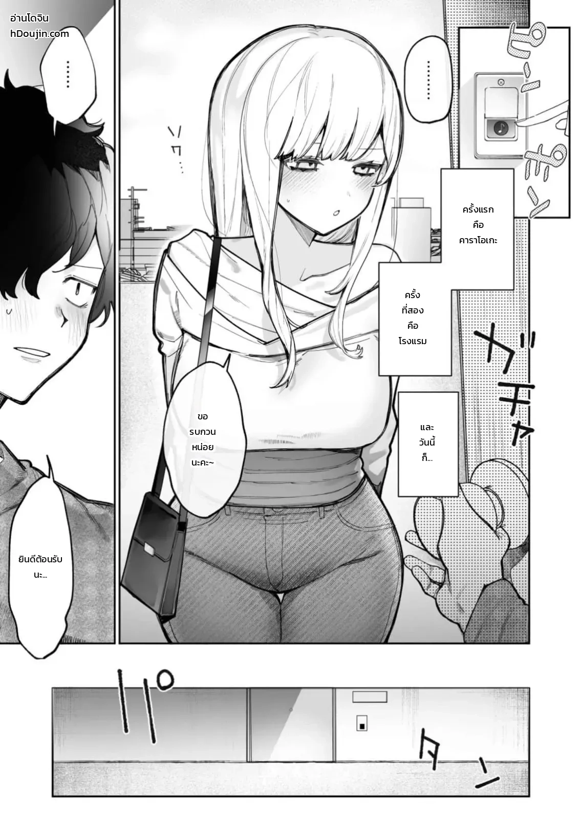 เสียงจริงของฉันมันเป็นแบบนี้แหละ 1-3 ภาพ 61