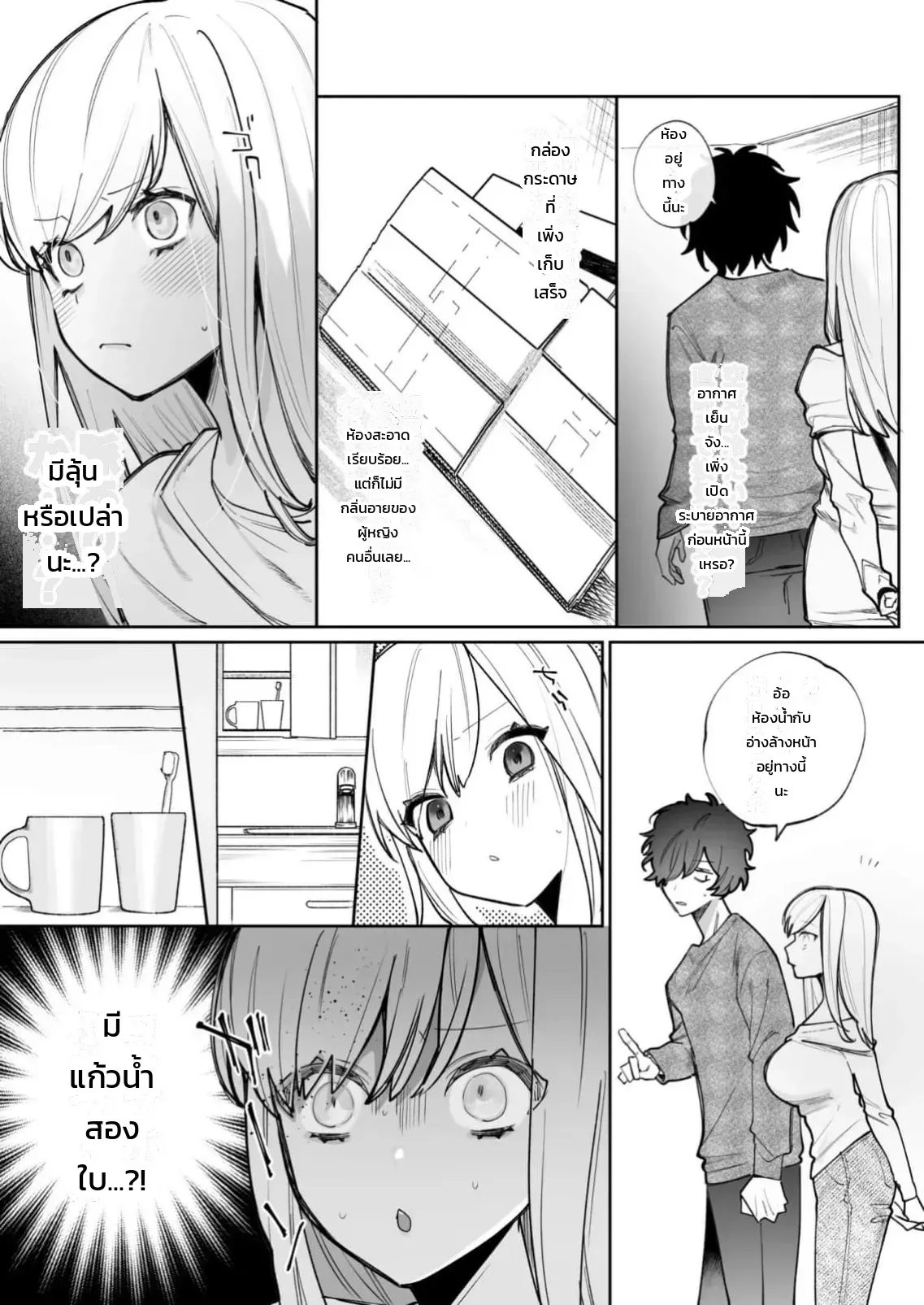 เสียงจริงของฉันมันเป็นแบบนี้แหละ 1-3 ภาพ 62