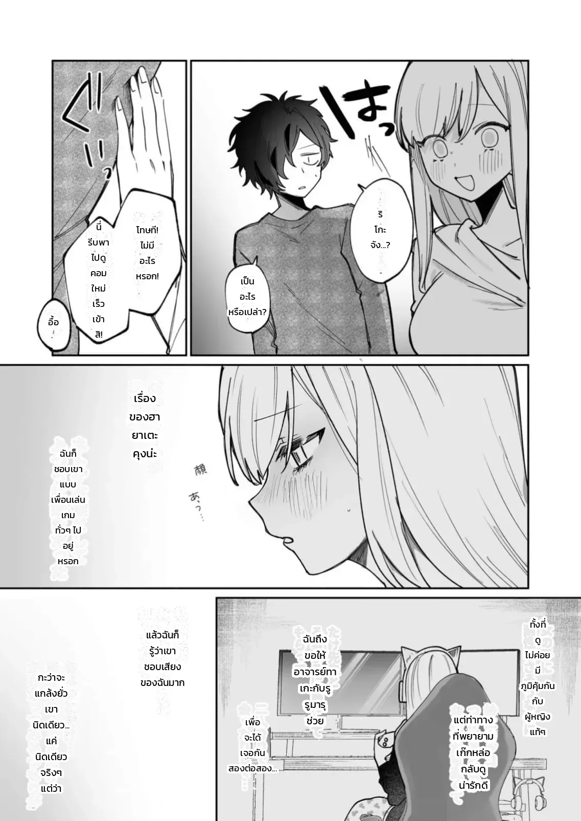 เสียงจริงของฉันมันเป็นแบบนี้แหละ 1-3 ภาพ 63