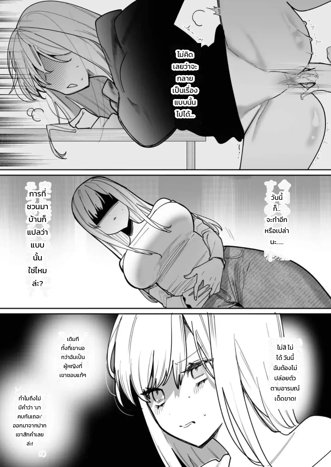 เสียงจริงของฉันมันเป็นแบบนี้แหละ 1-3 ภาพ 64