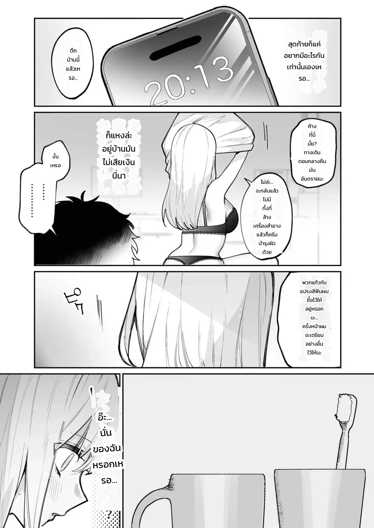 เสียงจริงของฉันมันเป็นแบบนี้แหละ 1-3 ภาพ 67