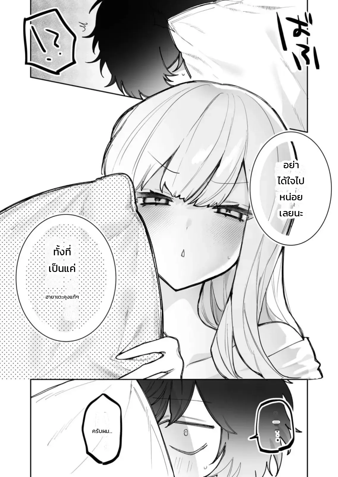 เสียงจริงของฉันมันเป็นแบบนี้แหละ 1-3 ภาพ 68