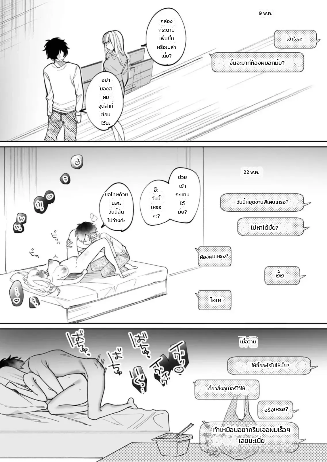 เสียงจริงของฉันมันเป็นแบบนี้แหละ 1-3 ภาพ 69