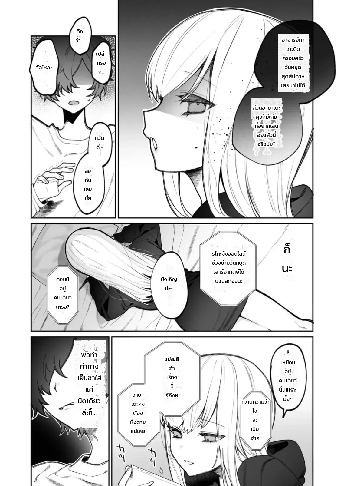 เสียงจริงของฉันมันเป็นแบบนี้แหละ 1-3 ภาพ 72