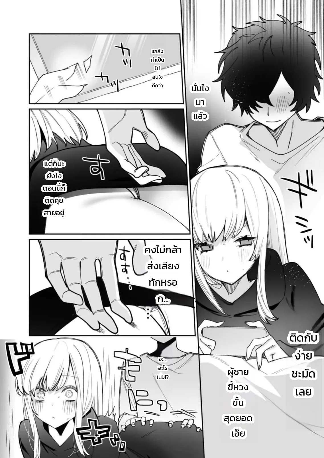 เสียงจริงของฉันมันเป็นแบบนี้แหละ 1-3 ภาพ 73